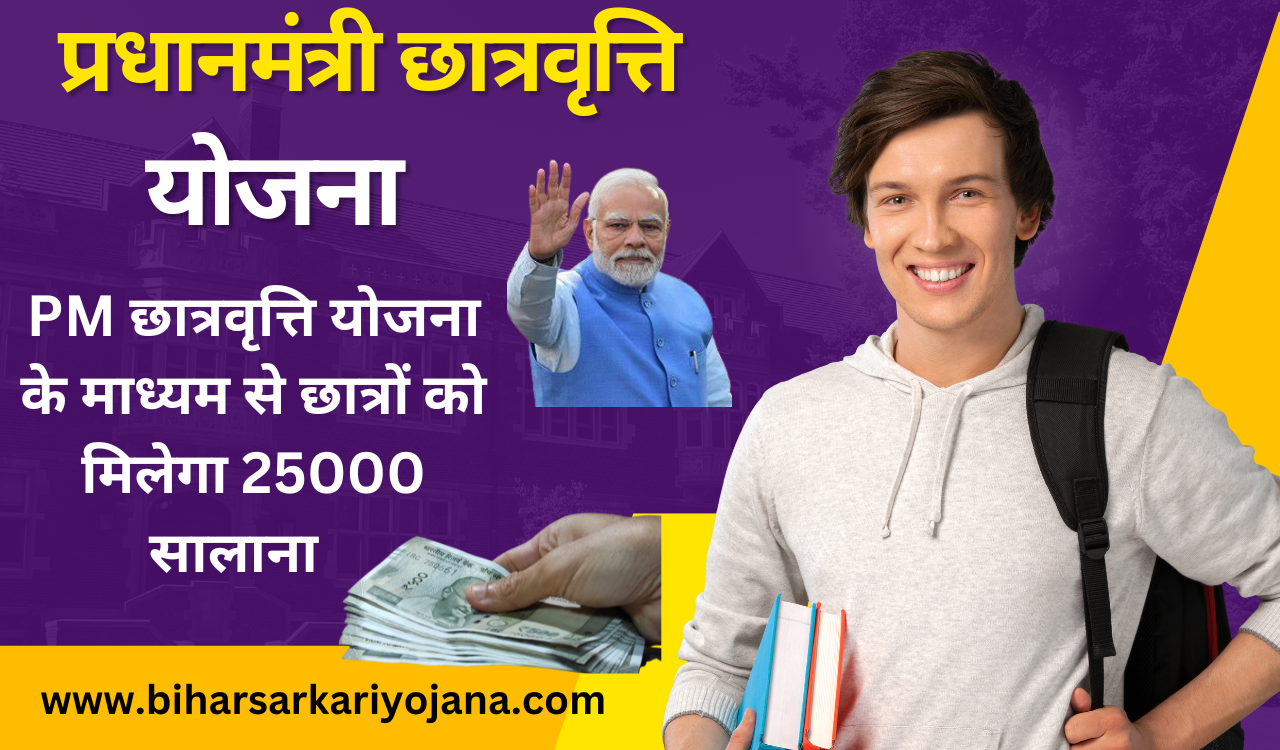 pm scholarship yojana