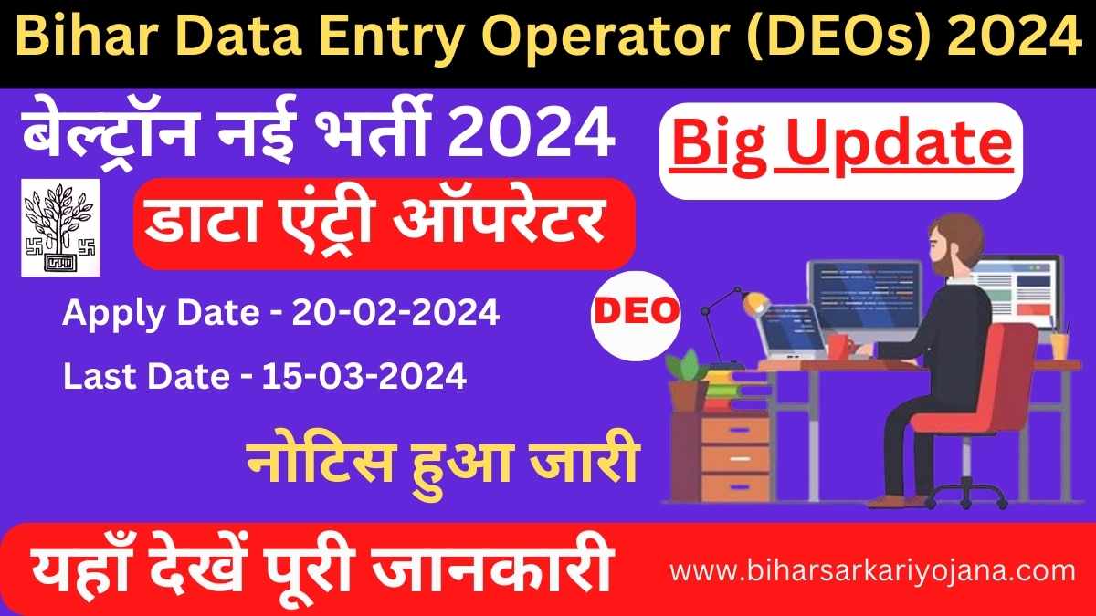 Bihar Belrton Data Entry Operator