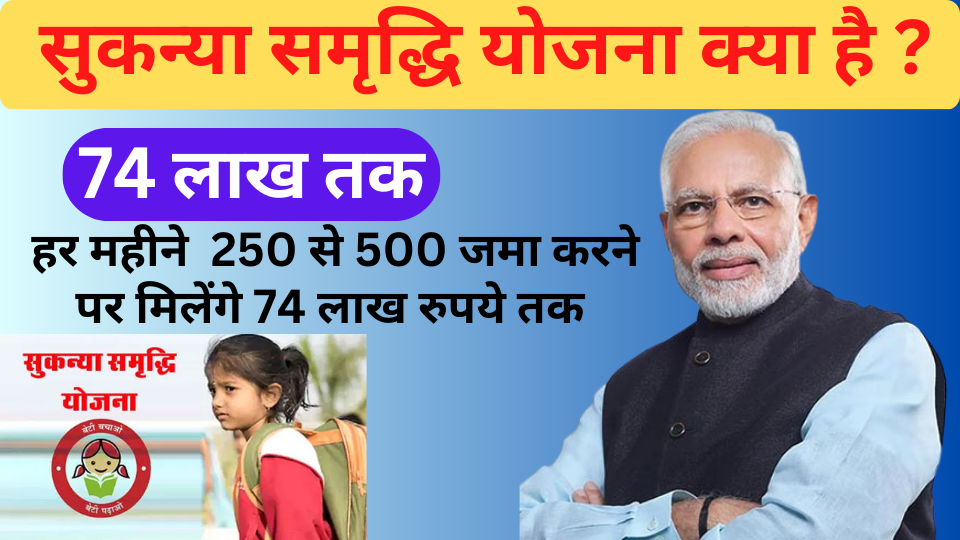 sukanya samriddhi yojana