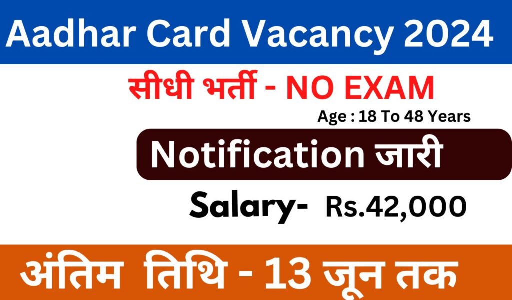 Aaddhar Card vacancy