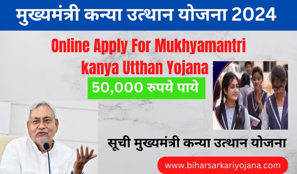 Mukhyamantri kanya utthan yojana 2024