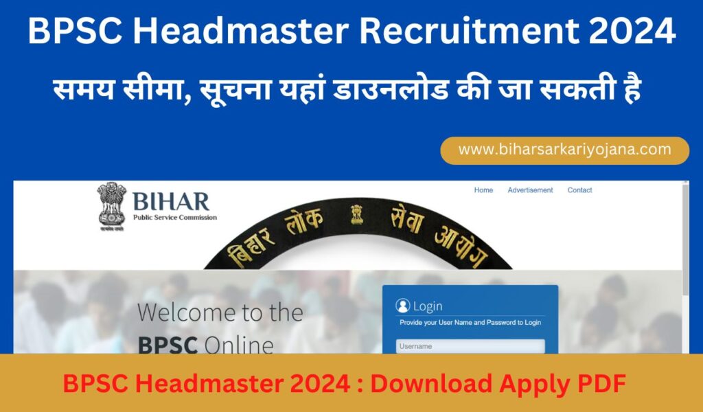 BPSC Headmaster 2024