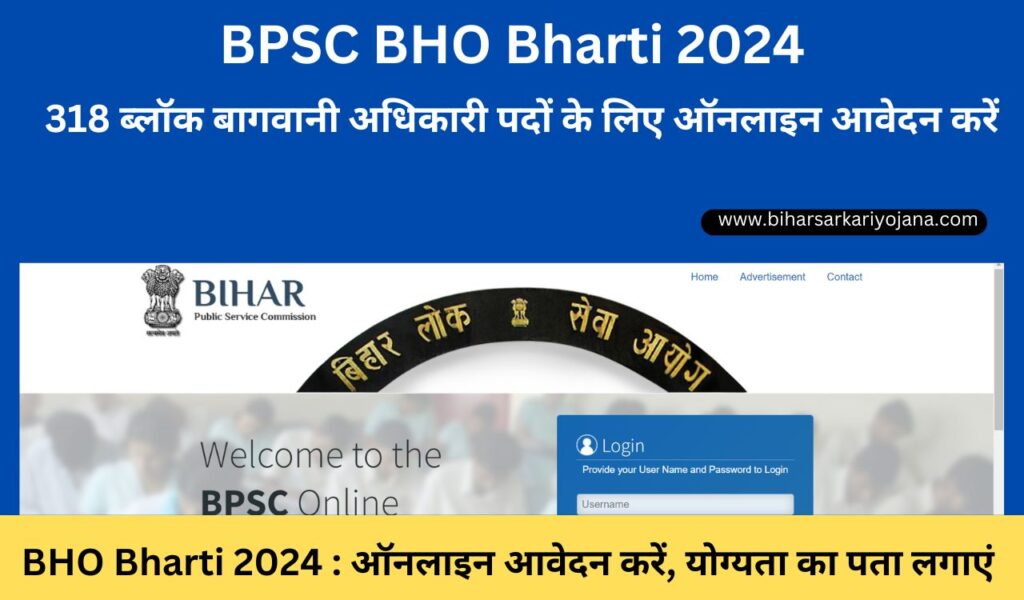 BPSC BHO Bharti 2024